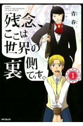 楽天kobo電子書籍ストア 虚構の王 1 藤山海里 楽天kobo電子書籍ストア 虚構の王 1 藤山海里